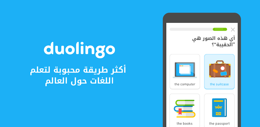 تحميل دولينجو Duolingo مهكر (Plus مفتوح مجانًا) آخر إصدار 2026 للأندرويد