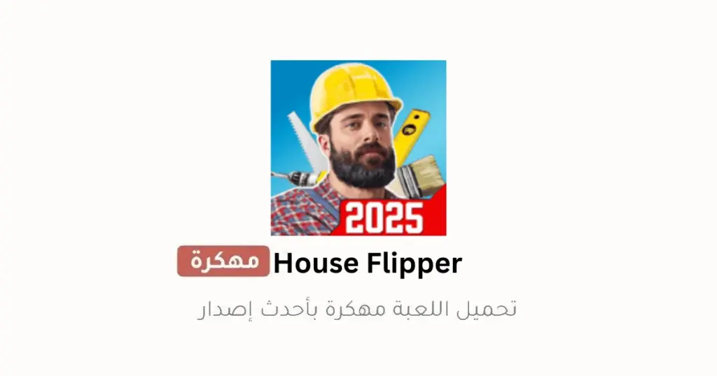 House Flipper مهكرة