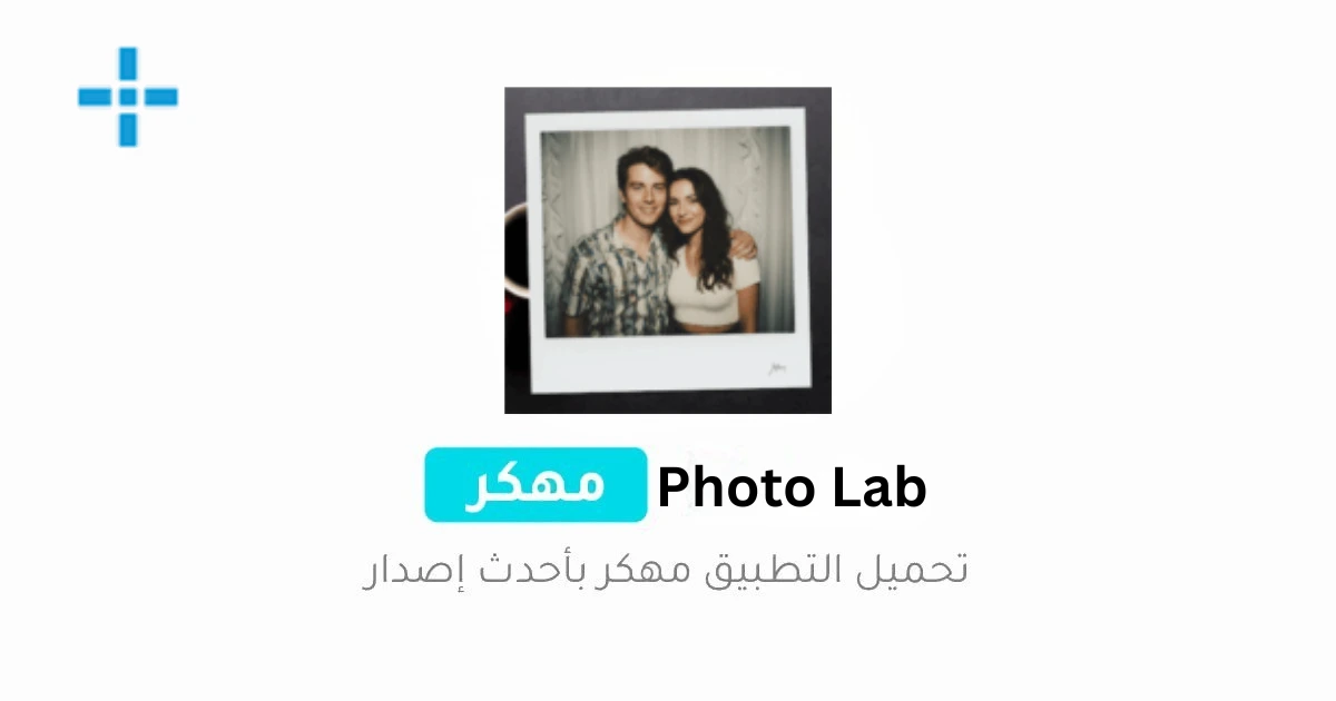 فوتو لاب الأصلي