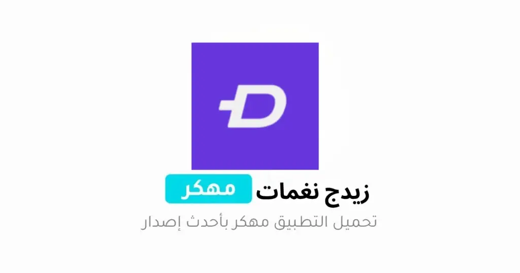 تحميل zedge مهكر