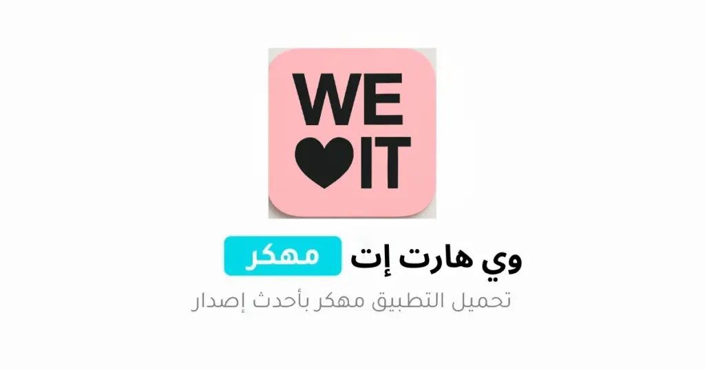 We Heart It مهكر